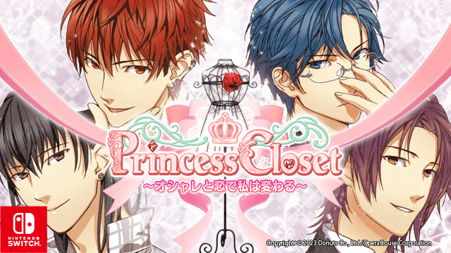 プリンセス・クローゼット ～オシャレと恋で私は変わる～