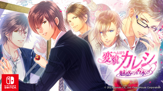 変貌カレシ ～魅惑の香水～