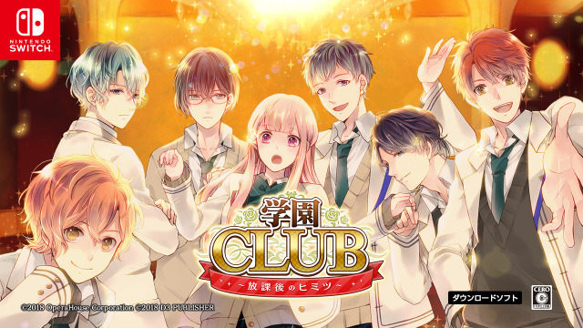 学園CLUB～放課後のヒミツ～