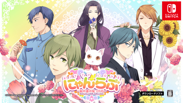 にゃんらぶ～私の恋の見つけ方～